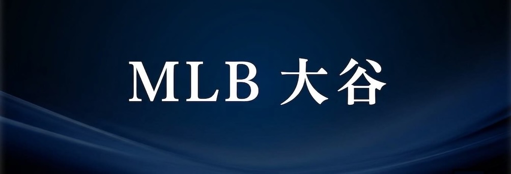Featured image of post 大谷翔平の打撃成績推移比較(2024・2025・2026) 7月末まで(開幕〜110試合)